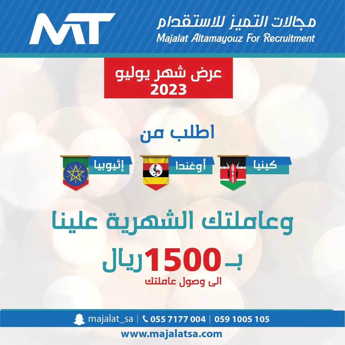 مع مجالات التميز للاستقدام.. خياراتك أكثر و إختيارك أسهل