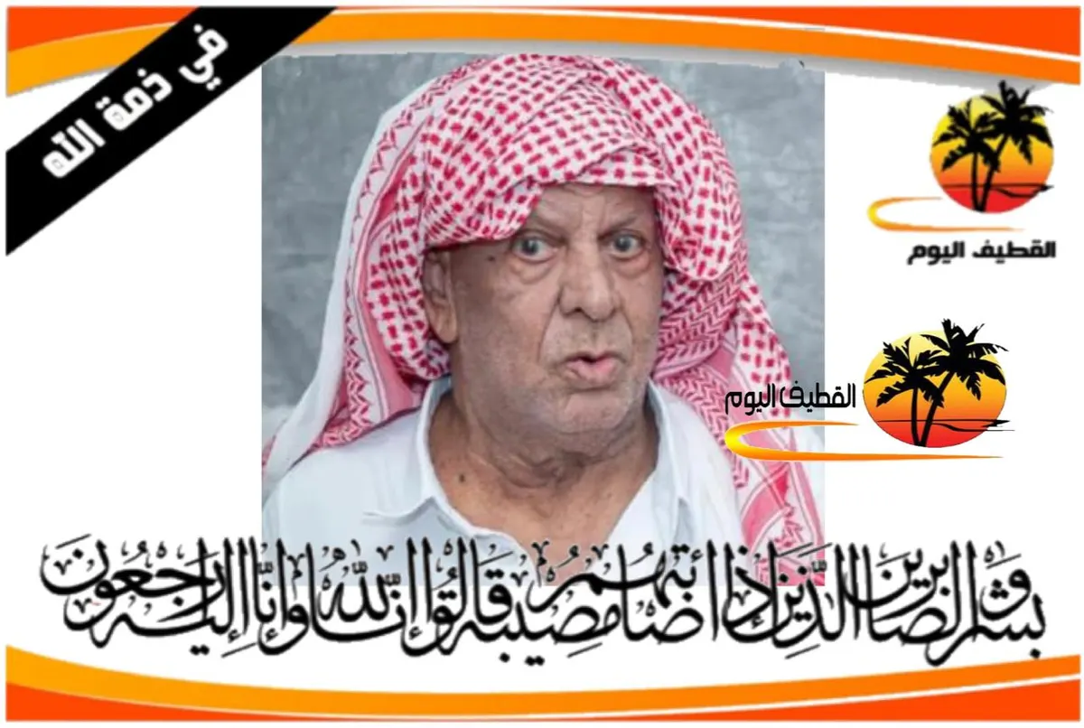 القديح: الحاج حسن عبدالكريم حسين آل محمود في ذمة الله