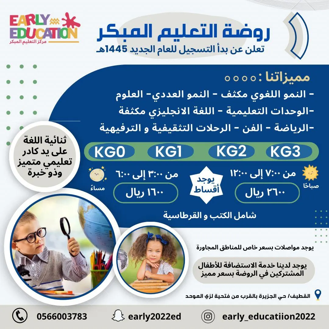 اغتنم الفرصة وسجل طفلك بقسط 1300 ريال فقط لدى «مركز التعليم المبكر للضيافة»