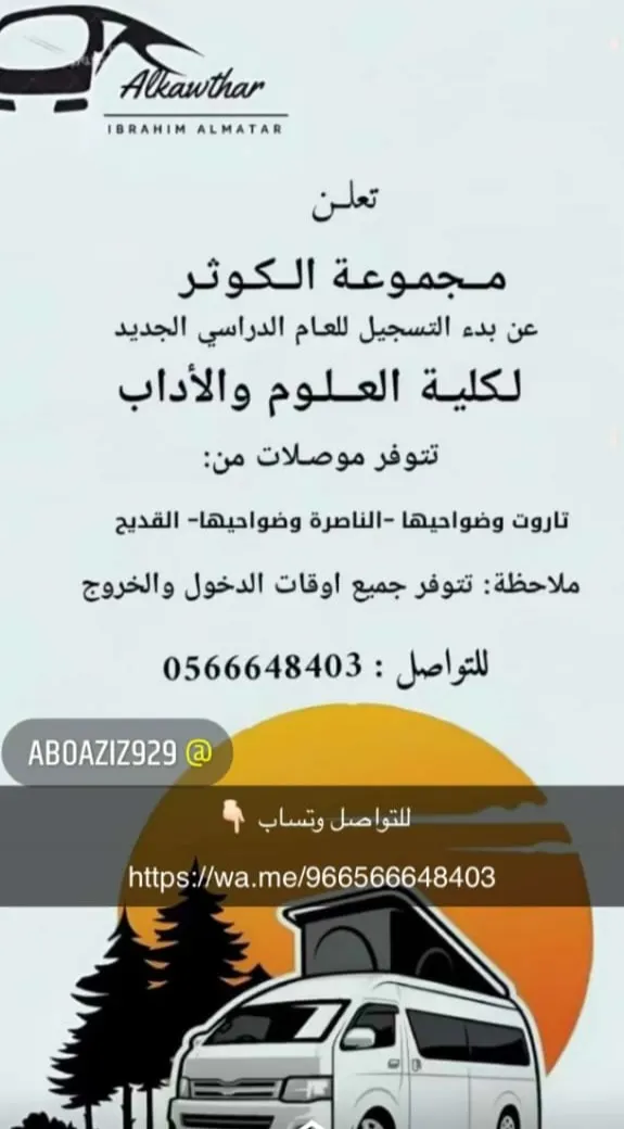 مجموعة الكوثر : بدء التسجيل للعام الدراسي الجديد في كلية العلوم والآداب