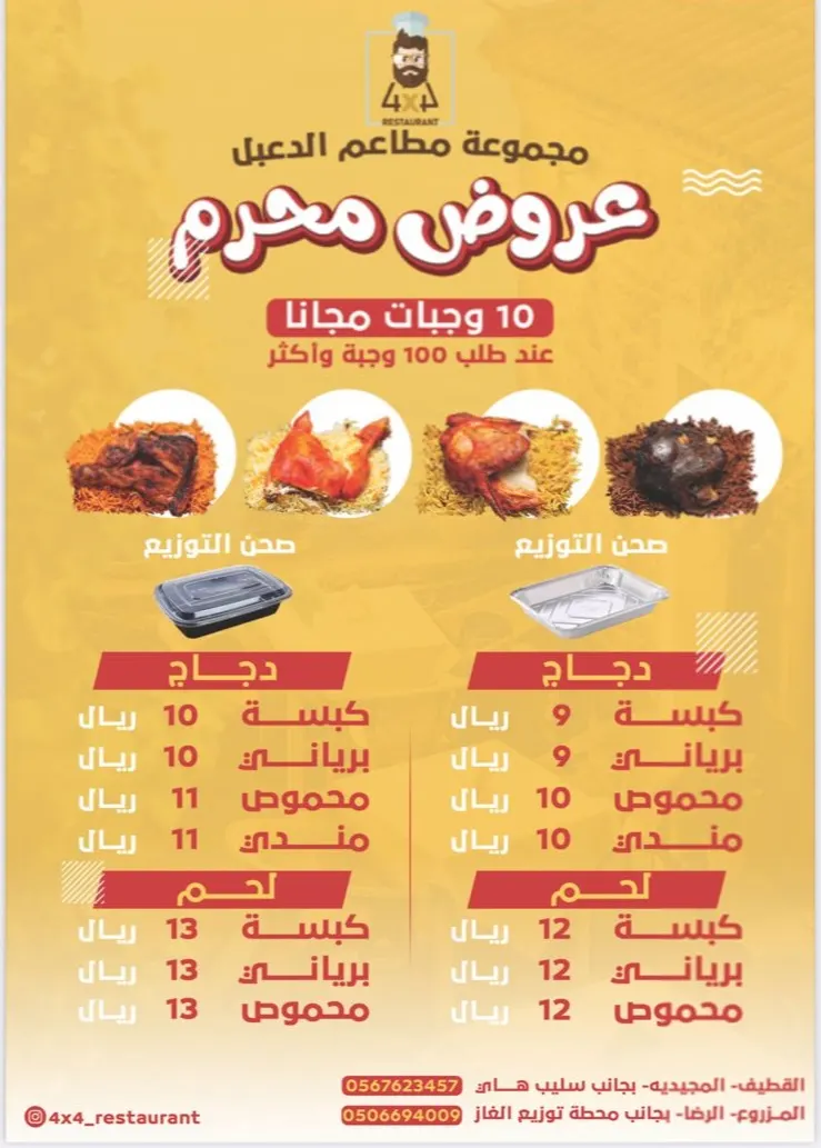 10 وجبات مجانًا.. في عروض «مجموعة مطاعم الدعبل»