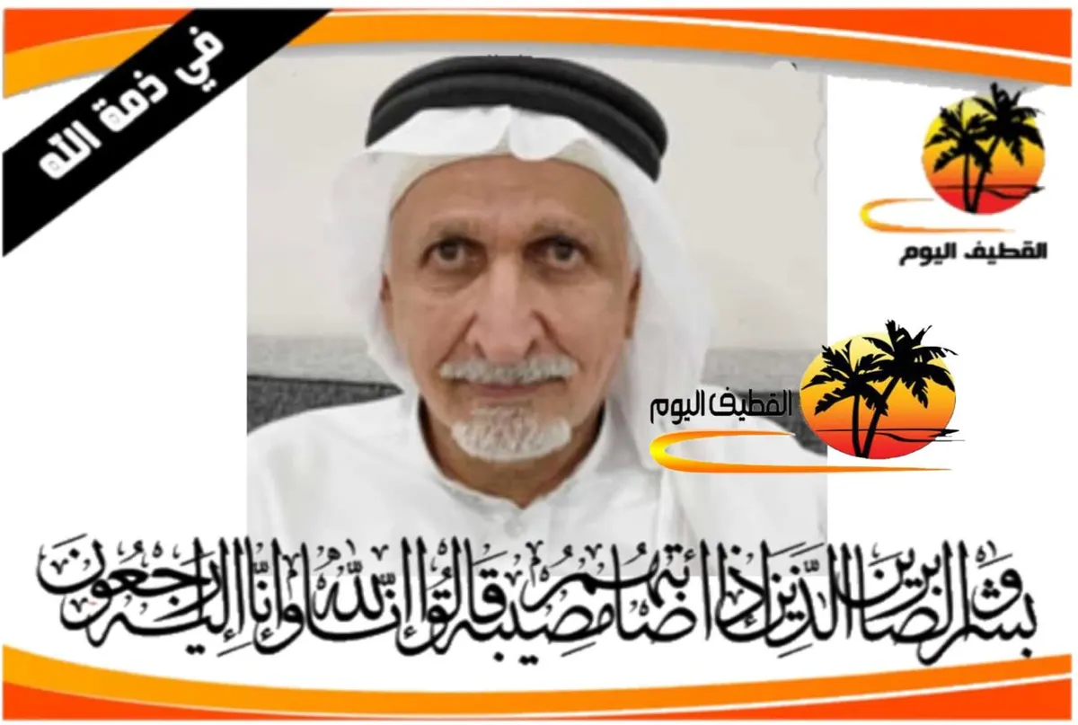 القطيف - مياس - أم الحمام: الحاج ناصر أحمد قاسم آل بزرون في ذمة الله