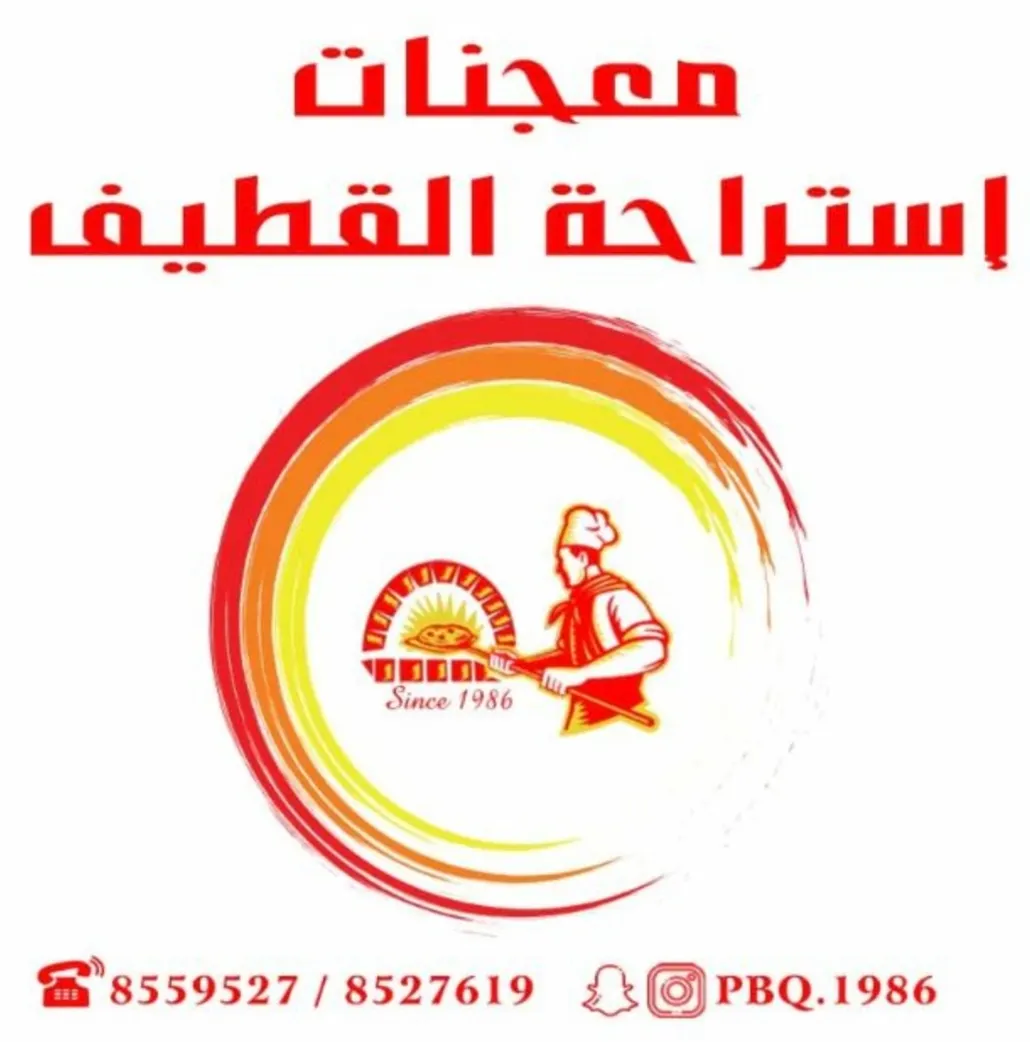 «معجنات استراحة القطيف» تقدم خصمًا خاصًا للمآتم في شهر محرم الحرام