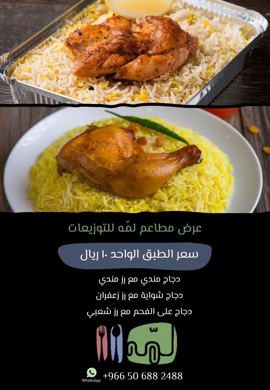 عرض مطاعم لمّه للتوزيعات