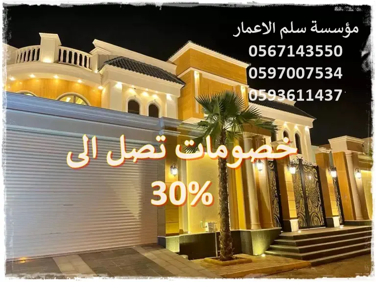 عروض الصيف.. مع مؤسسة «سلم الإعمار للمقاولات العامة»