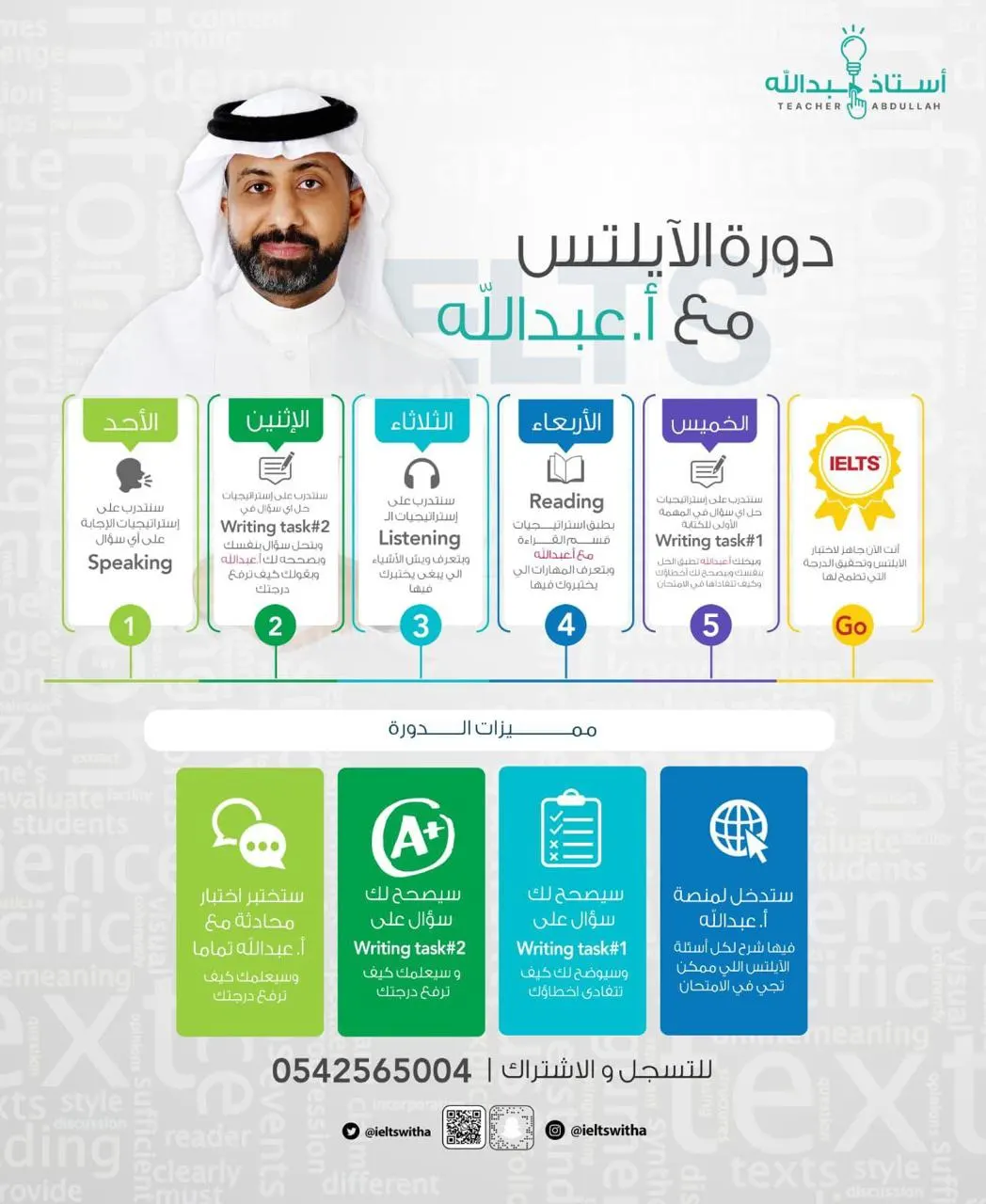لـ الطلاب والطالبات.. دورات «الآيلتس» مع الأستاذ عبدالله