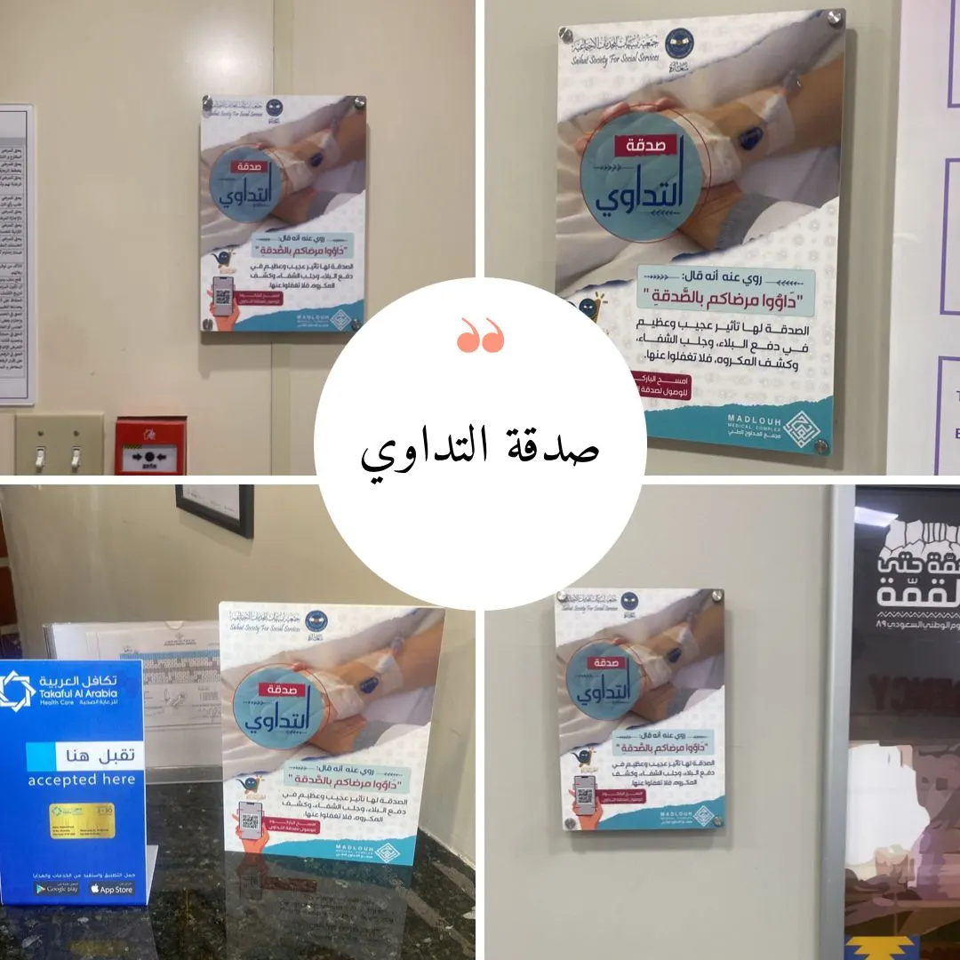 «التداوي» أولى ثمار التعاون بين جمعية سيهات والقطاع الصحي