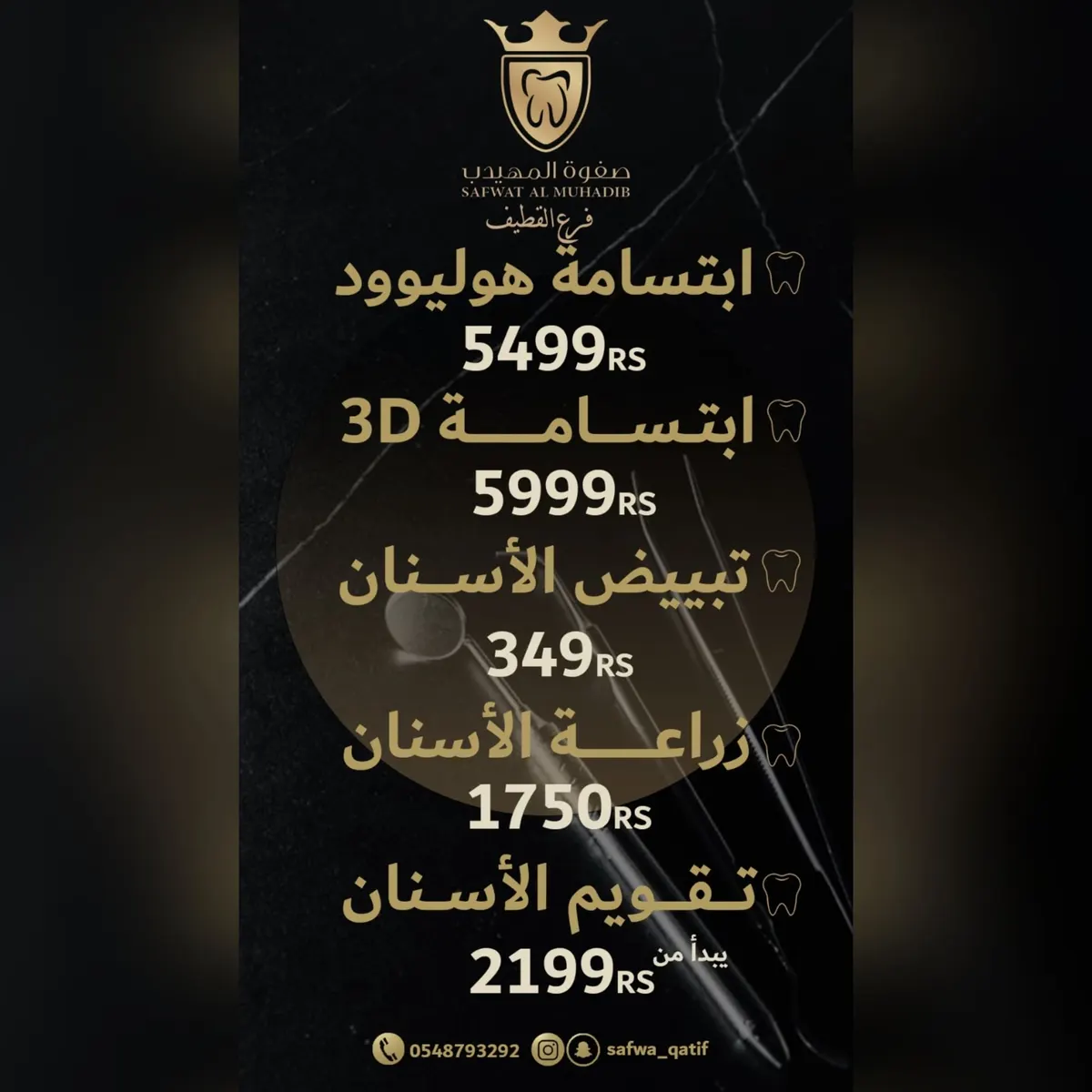 برّد صيفك واغتنم عروض «صفوة المهيدب لطب الأسنان»
