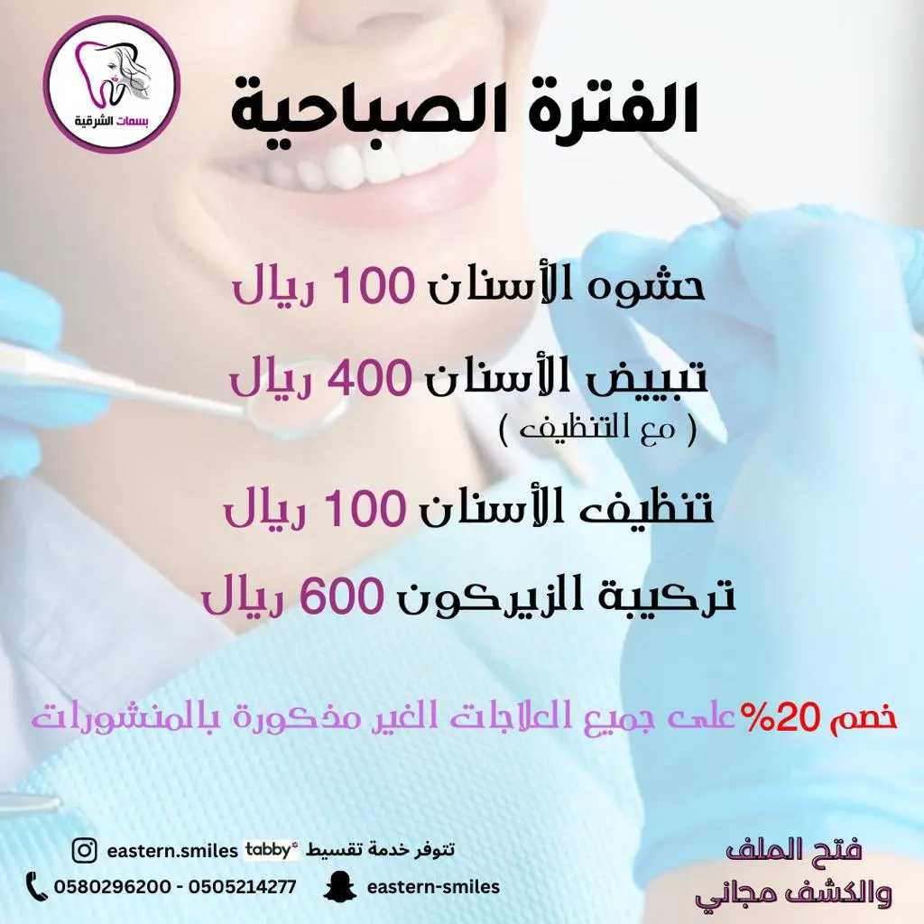 لا تخلّوا الفرصة تفوتكم سارعوا بالحجز قبل انتهاء العروض مع «مجمع بسمات الشرقية»