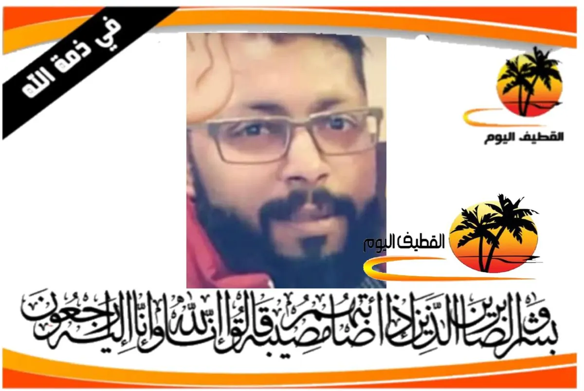 سيهات: الشاب فؤاد صالح مهدي آل جراد في ذمة الله
