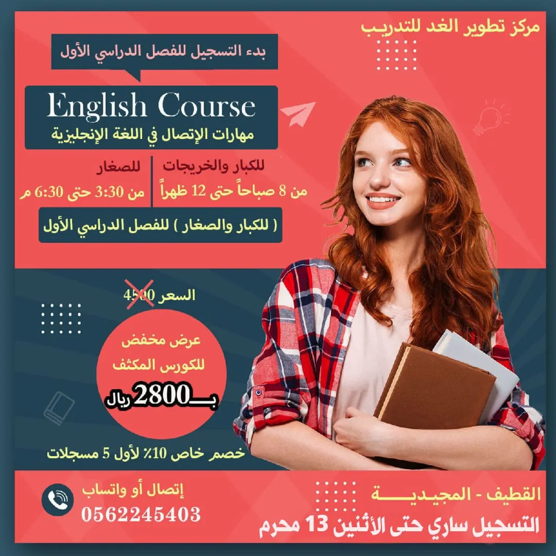 بدء التسجيل للفصل الدراسي الأول في مركز تطوير الغد للتدريب