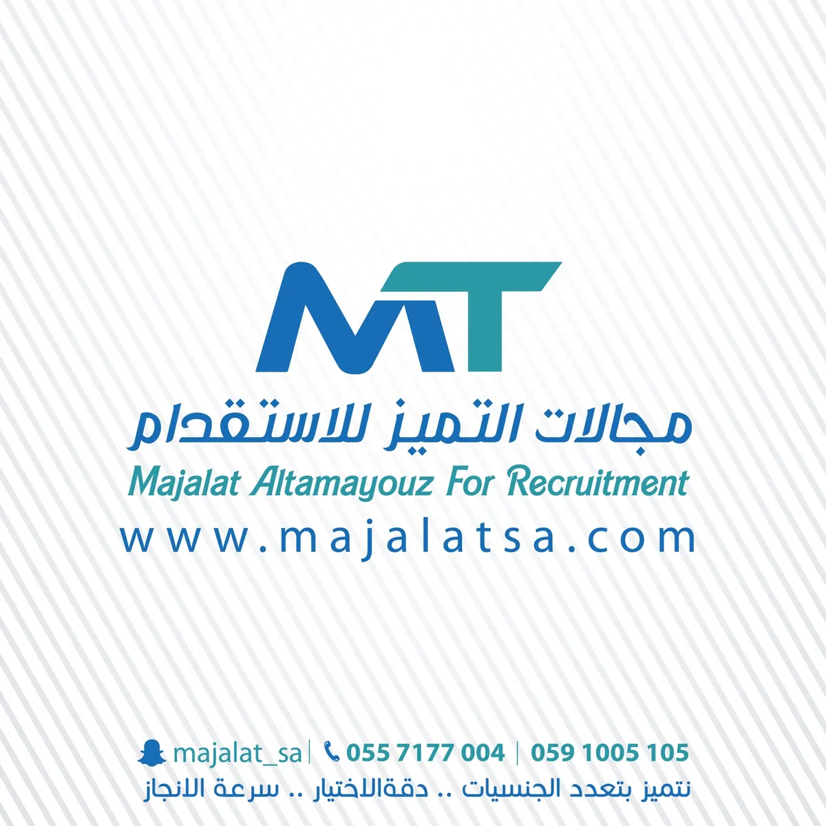 مع مجالات التميز للاستقدام.. خياراتك أكثر واختيارك أسهل بتعدد الجنسيات