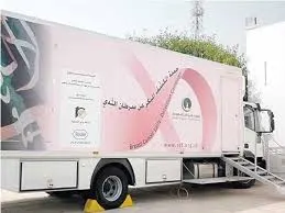 على مدى 3 أشهر.. سيارة الماموغرام تحط رحالها في مستشفى صفوى العام