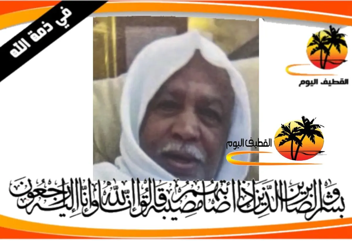 سيهات: الحاج أحمد إبراهيم حسن العبدالرضا في ذمة الله