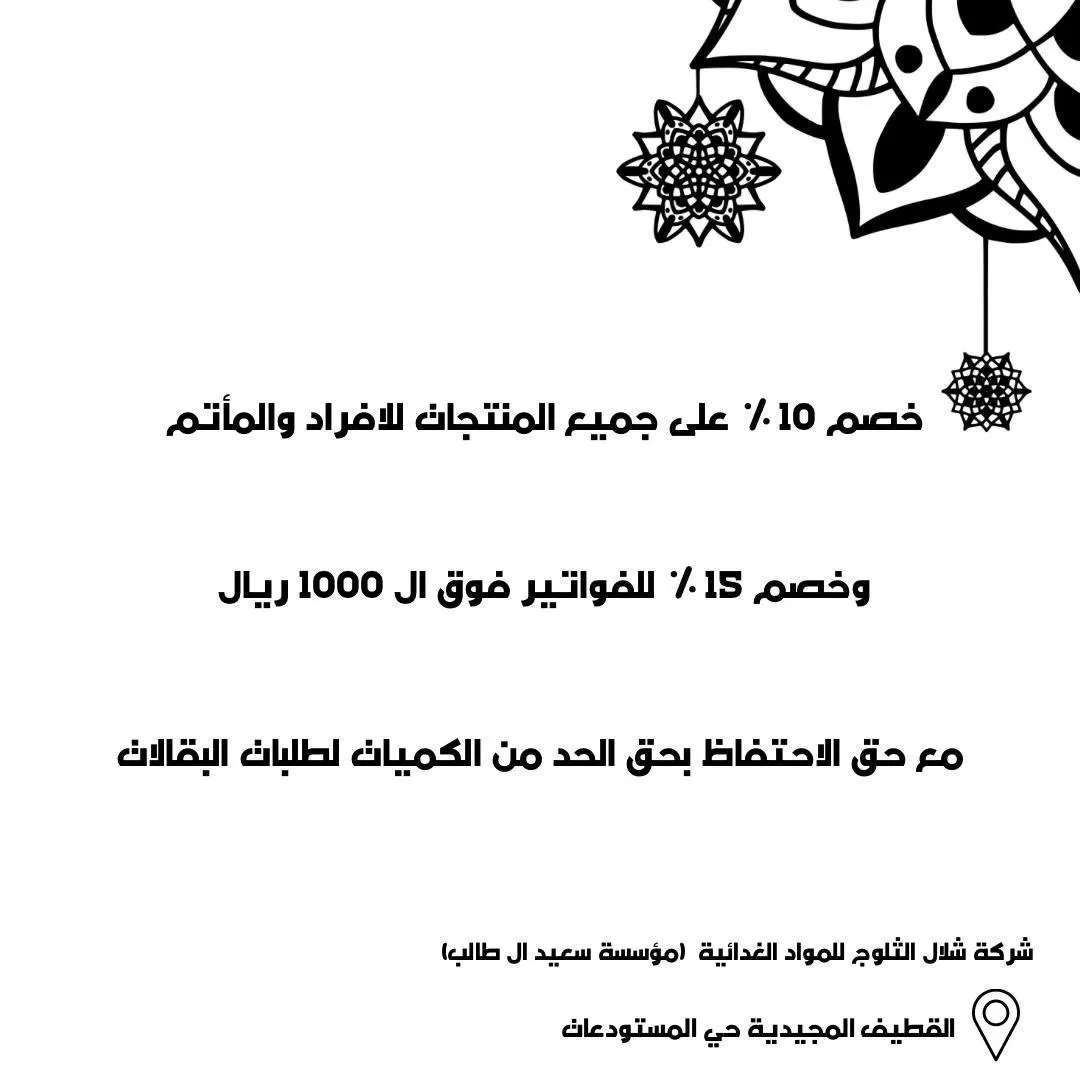 عرضان رائعان من «آل طالب للمواد الغذائية».. خصم 10% على جميع المنتجات و15% للفواتير أكثر من 1000 ريال