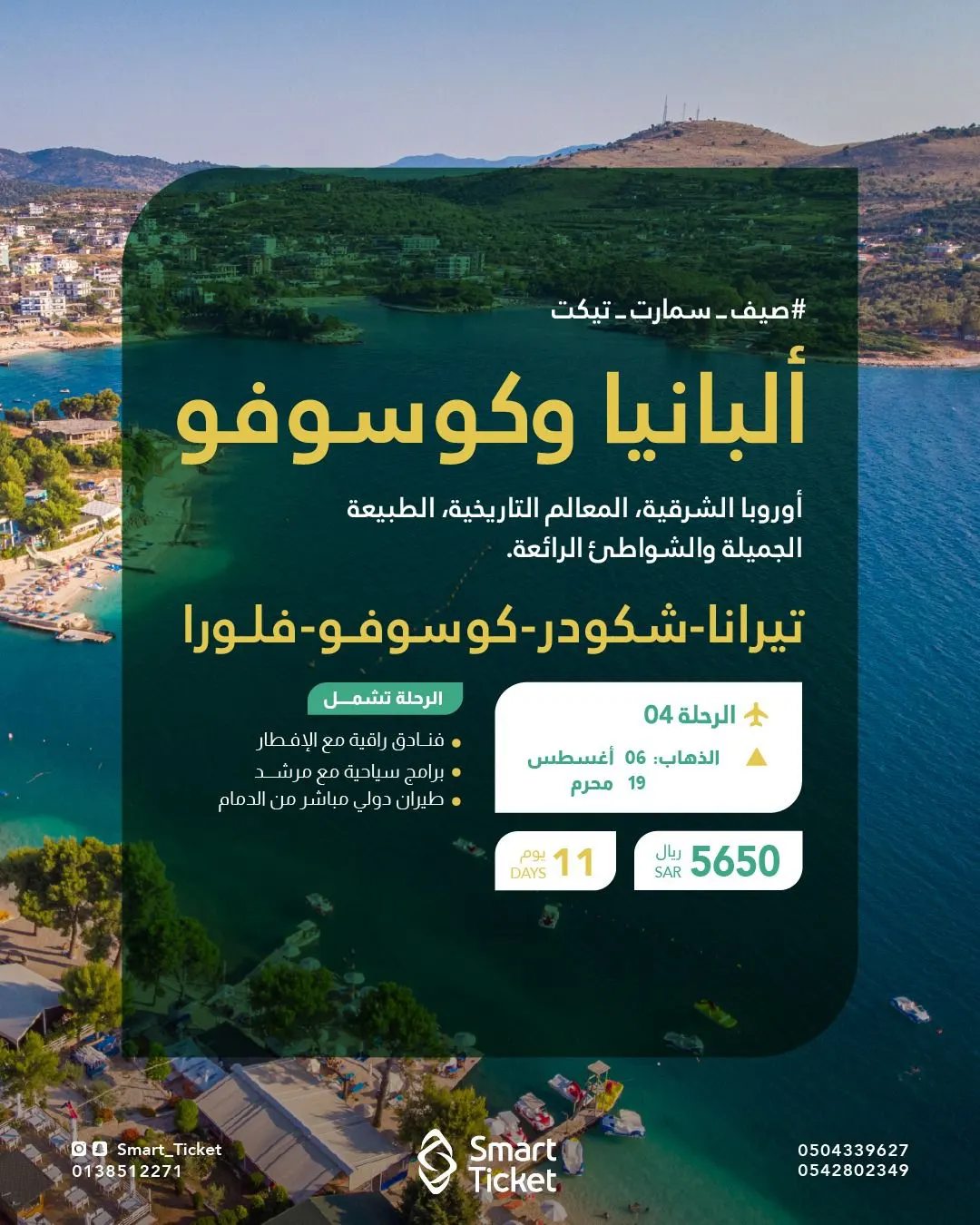 رحلات ألبانيا وكوسوفو في شهر المحرم.. مع «سمارت تكت»
