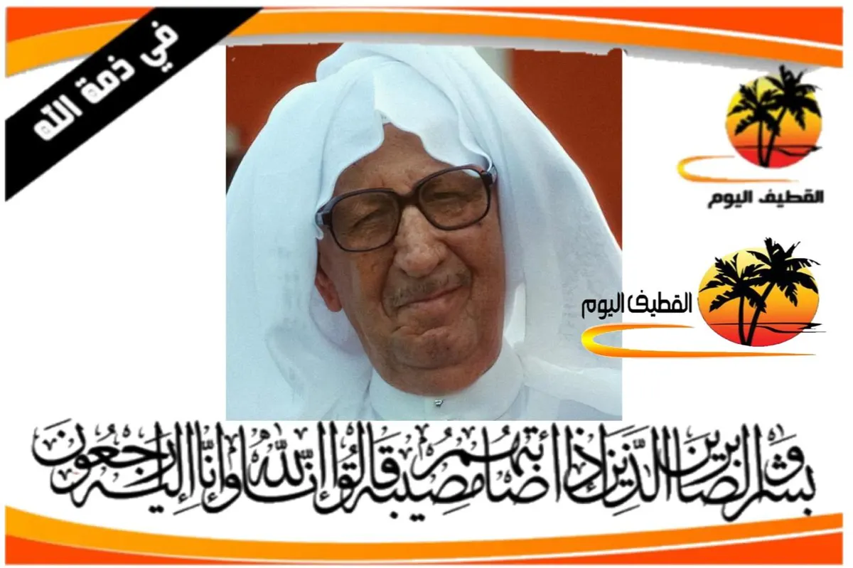 القديح: الحاج عبدالله عقيل كاظم اصفير في ذمة الله