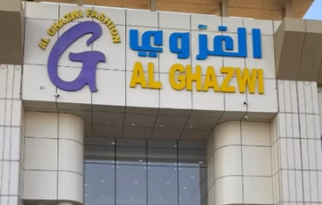 عروض العودة للمدارس من الغزوي فاشن