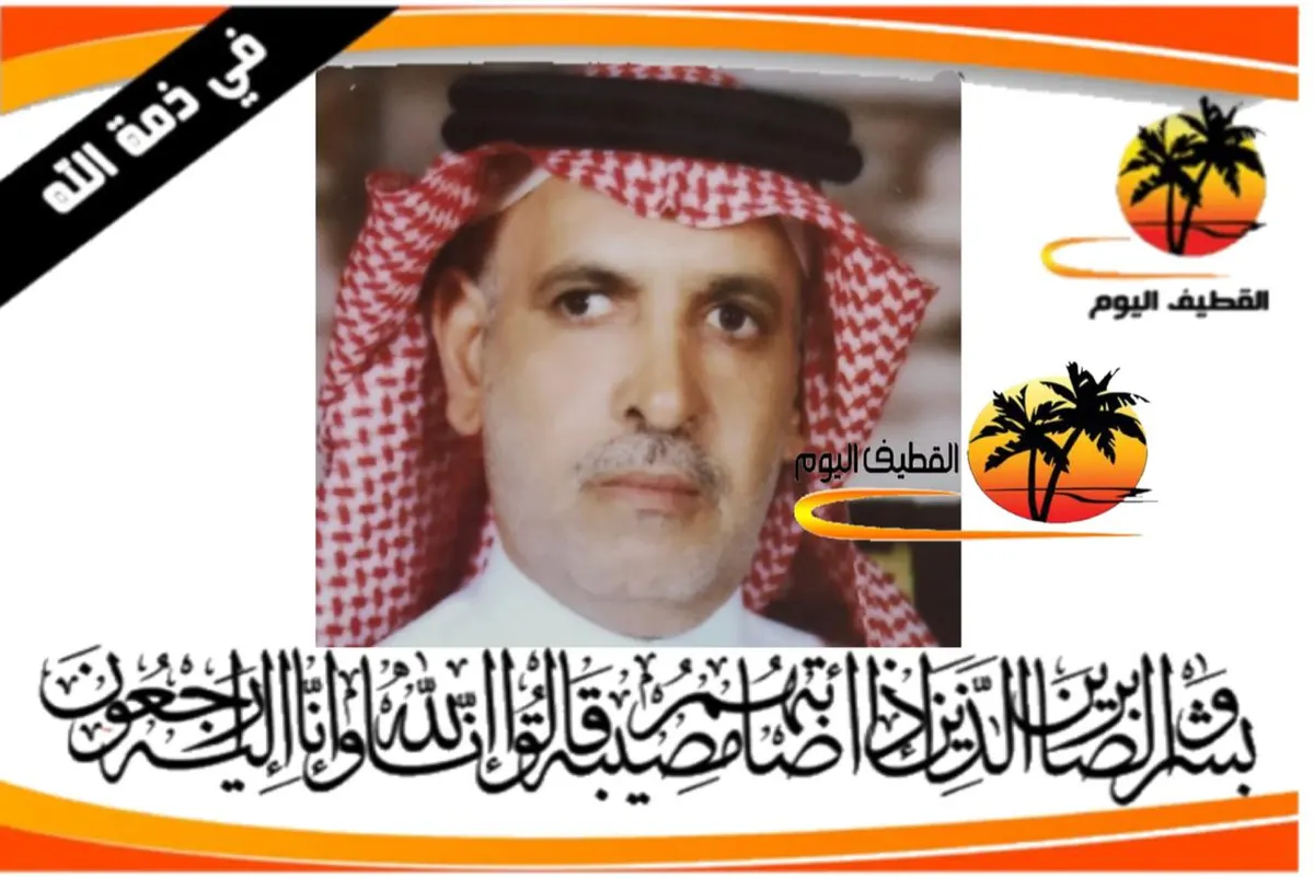 القطيف - الرضا: الحاج إبراهيم أحمد حسن الدهان في ذمة الله