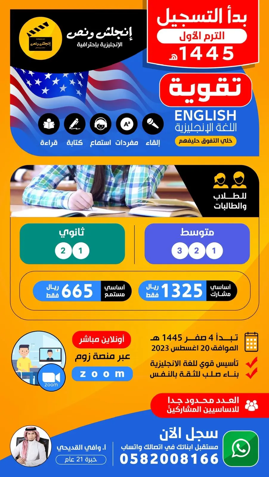 المقاعد على وشك النفاد.. في تقوية اللغة الإنجليزية من «إنجلش ونص»