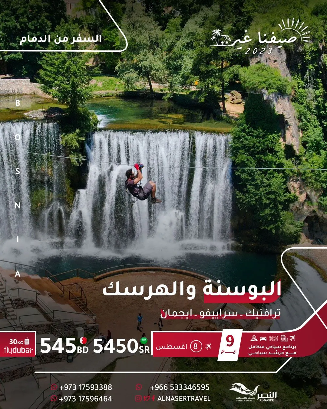 سافر مع «النصر للسفر والسياحة» في العروض الصيفية.. شاملة الخدمات