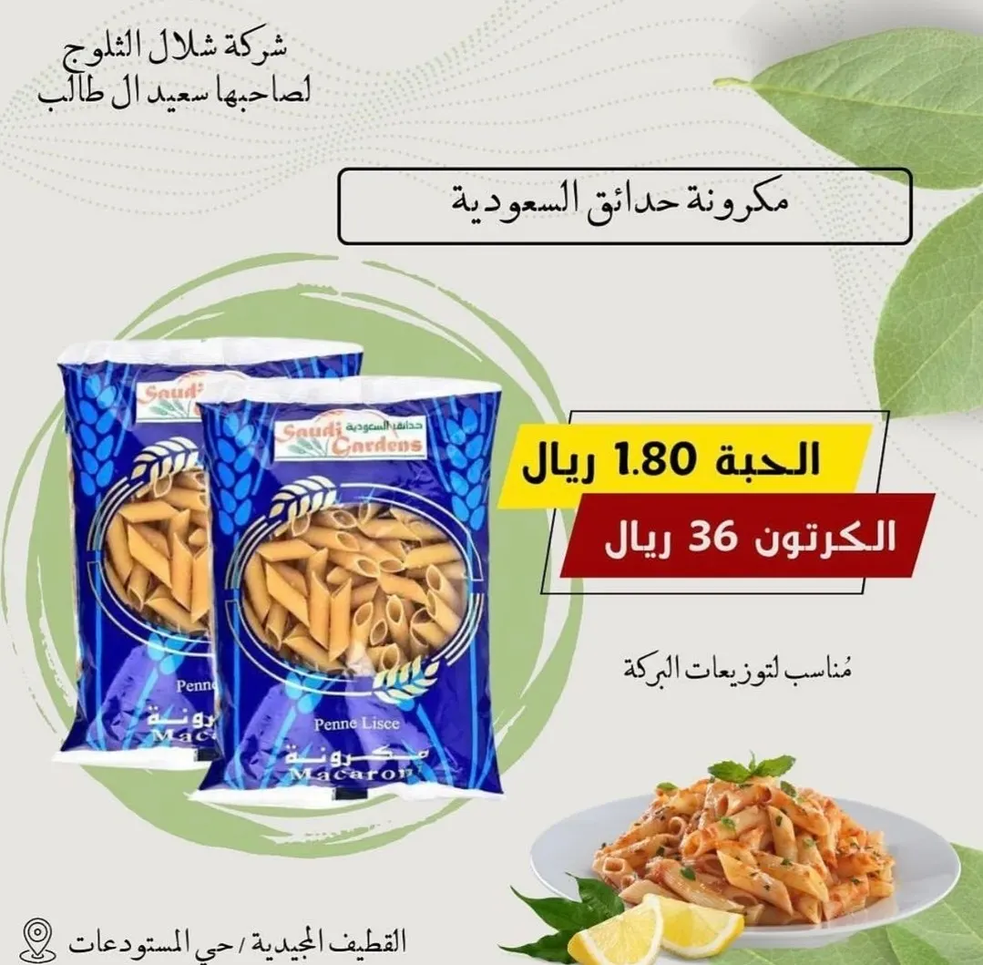 عروض مستودعات سعيد آل طالب الغذائية للأفراد والمحلات
