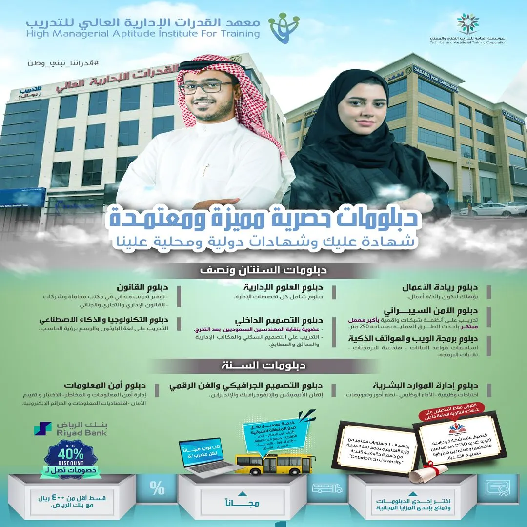 شهادة عليك وشهادات محلية ودولية علينا في معهد القدرات الإدارية العالي للتدريب