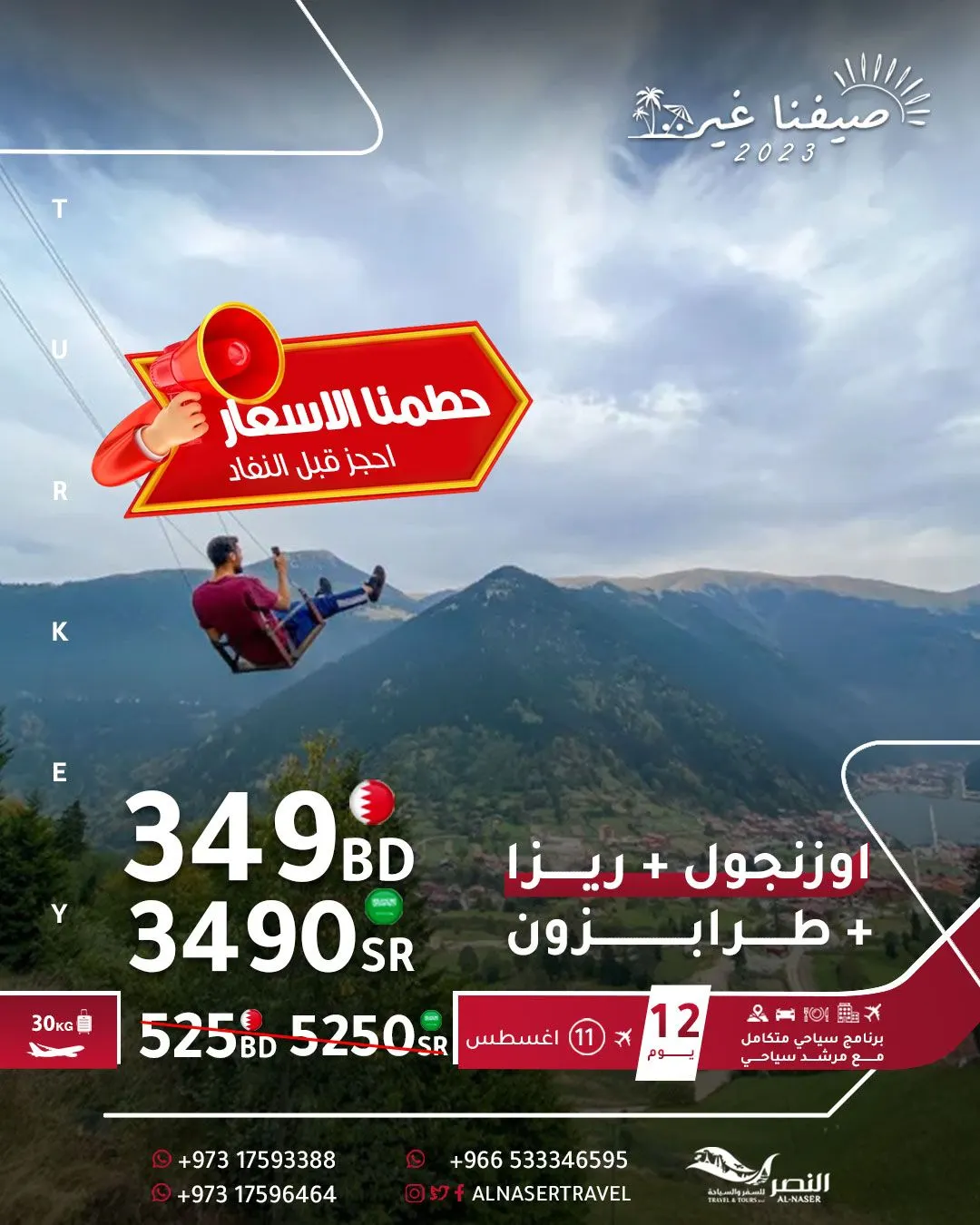 حدد وجهتك وسافر مع «النصر للسفر والسياحة» في العروض الصيفية