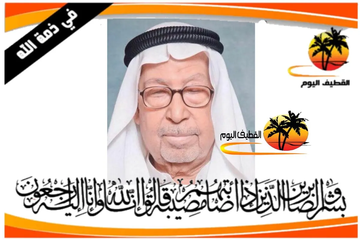سيهات: الحاج علي علي حسين المزعل في ذمة الله