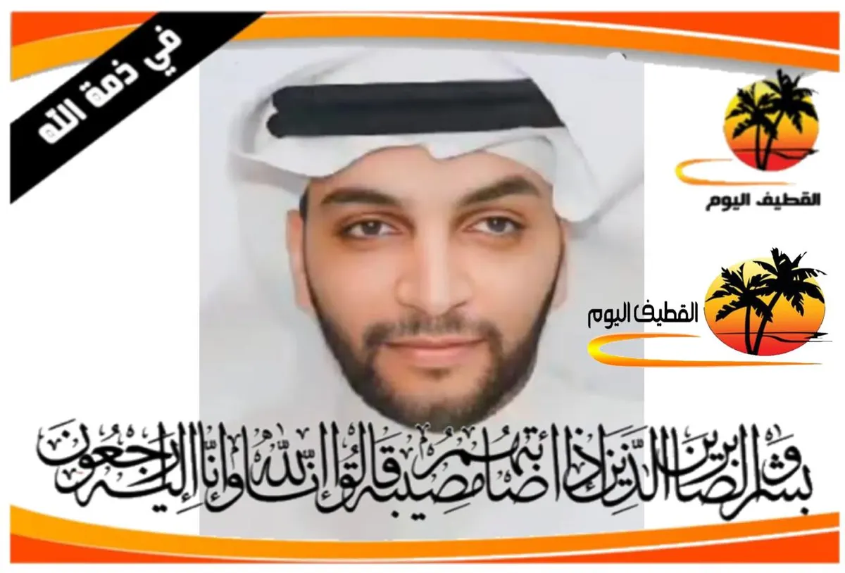 القطيف: الشاب علي حسين حمزة محمد آل غانم في ذمة الله