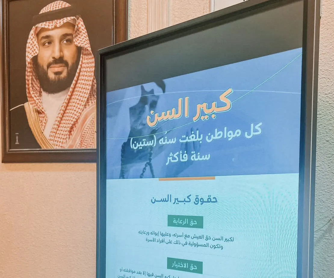 في القطيف.. مركز التنمية يشارك في الحملة التوعية بحقوق كبار السن.. «كبيرنا عزيز»