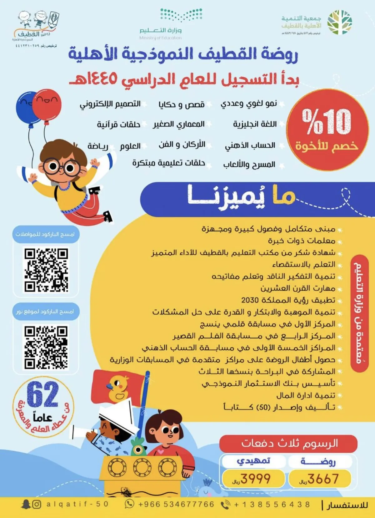 سارع بالتسجيل قبل اكتمال العدد.. في «روضة القطيف النموذجية الأهلية»