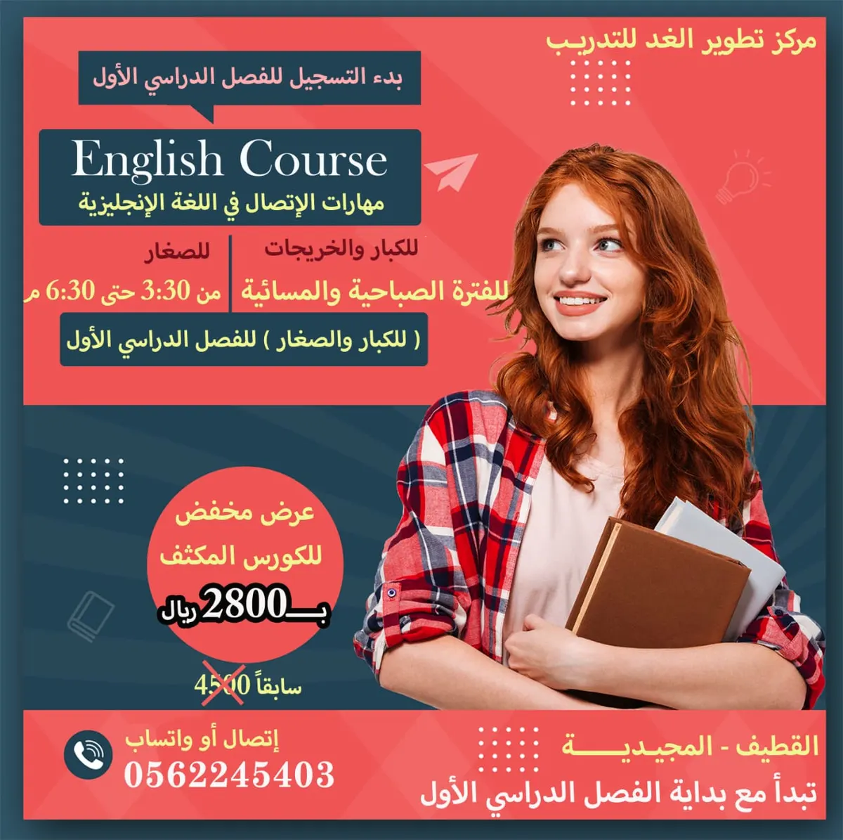 بدء التسجيل في دورات مركز تطوير الغد للتدريب للفصل الدراسي الأول للعام 1445هـ