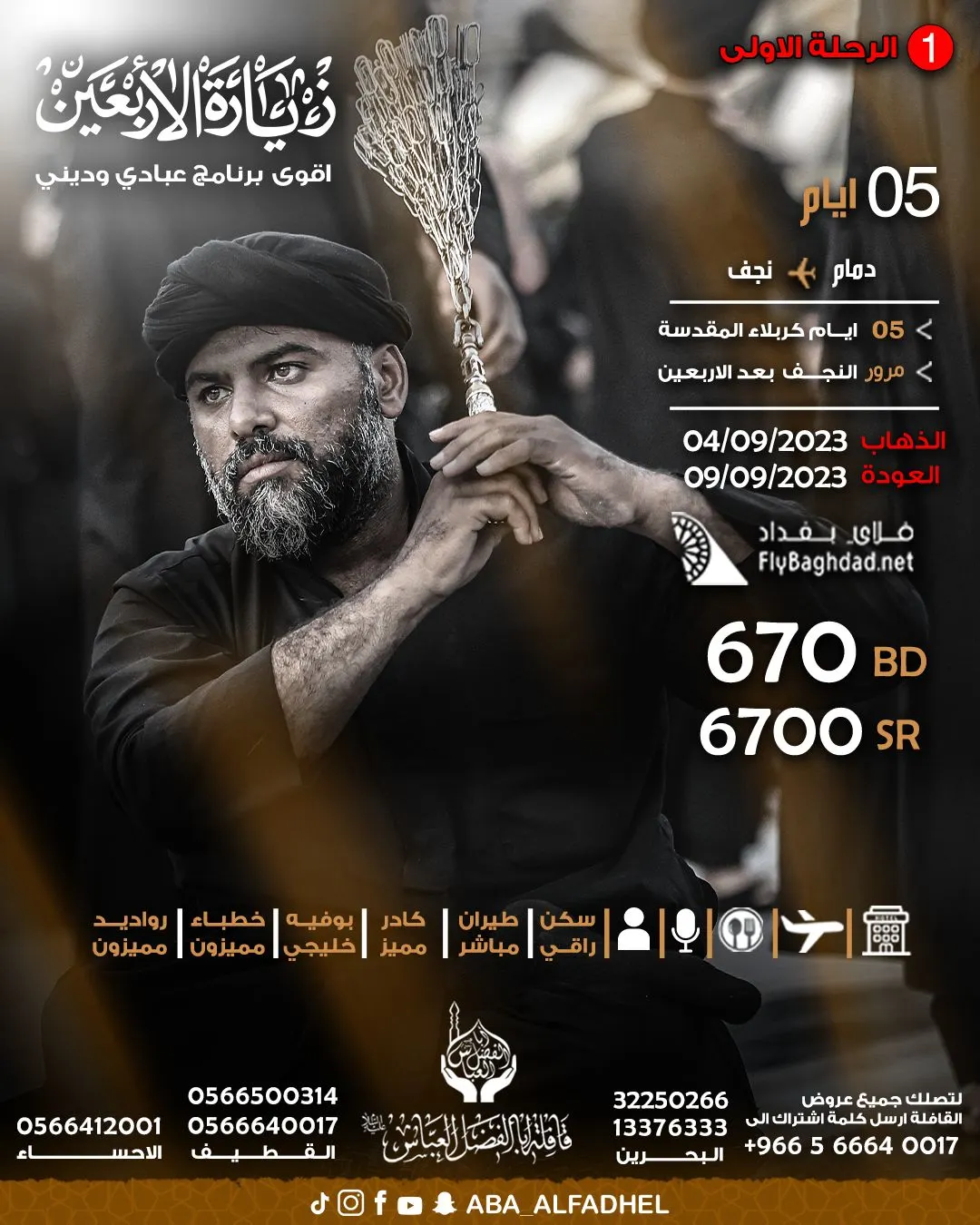 قافلة أبا الفضل العباس تسيِّر رحلاتها إلى العراق لزيارة الأربعين