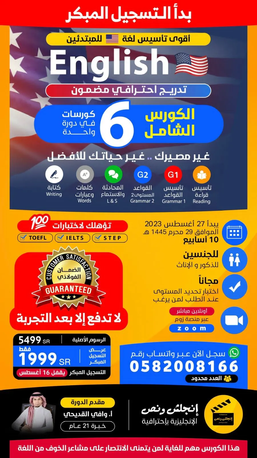 عقدة اللغة الإنجليزية حليناها 100%.. مع «إنجلش ونص» التجربة خير برهان