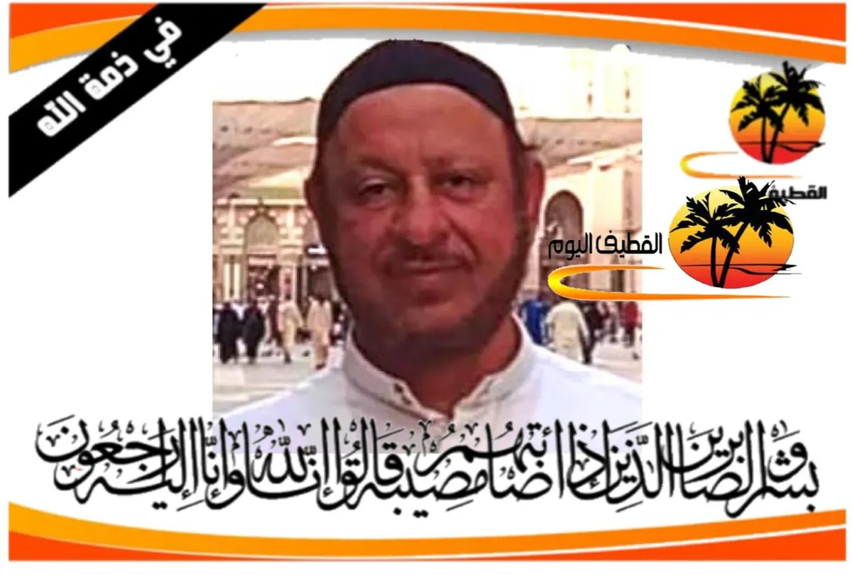 القطيف - الشويكة: الحاج عبدالرسول أحمد علي العسيف في ذمة الله