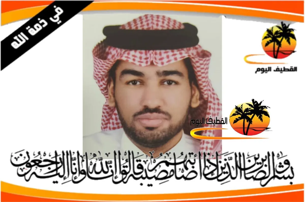 تاروت: الشاب فاضل حسن علي آل سليم في ذمة الله