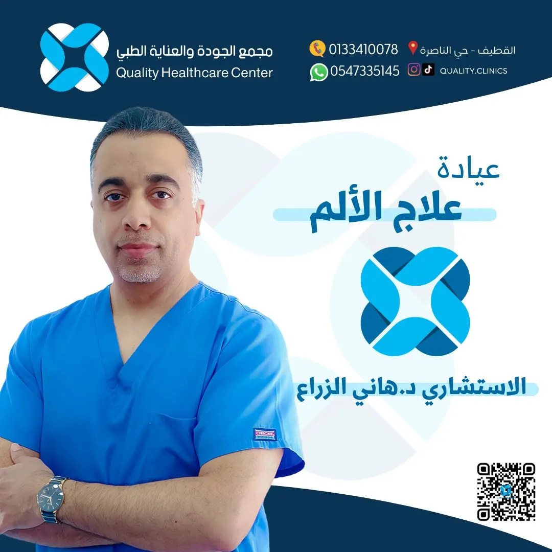 تخلّص من ألم الركبة في «مجمع الجودة والعناية الطبي» مع الاستشاري د.هاني الزراع
