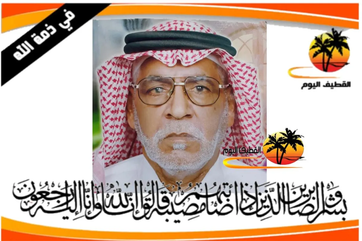 الجش: الحاج أحمد علي حمود آل ذاهب في ذمة الله