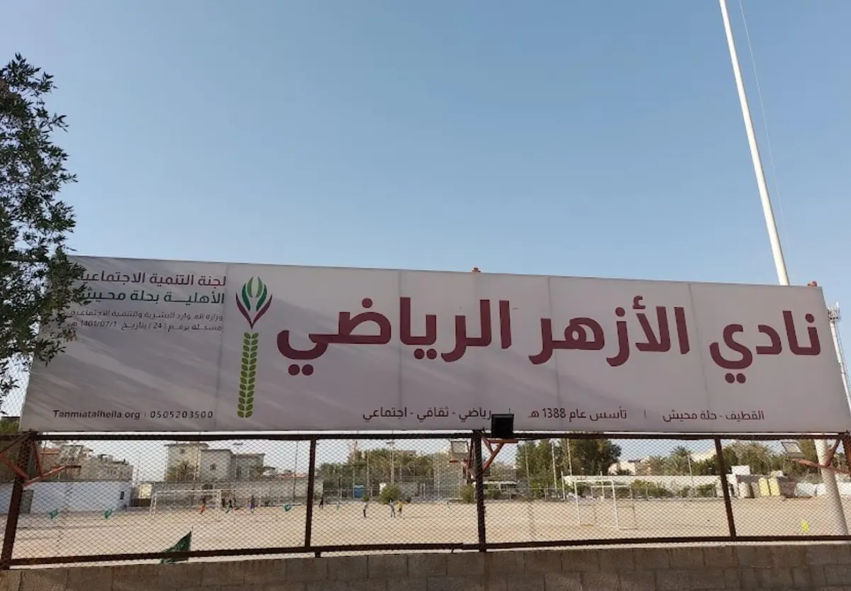 في حلة محيش.. الأزهر الرياضي يبحث عن متطوعين.. بحوافز وهنا التفاصيل