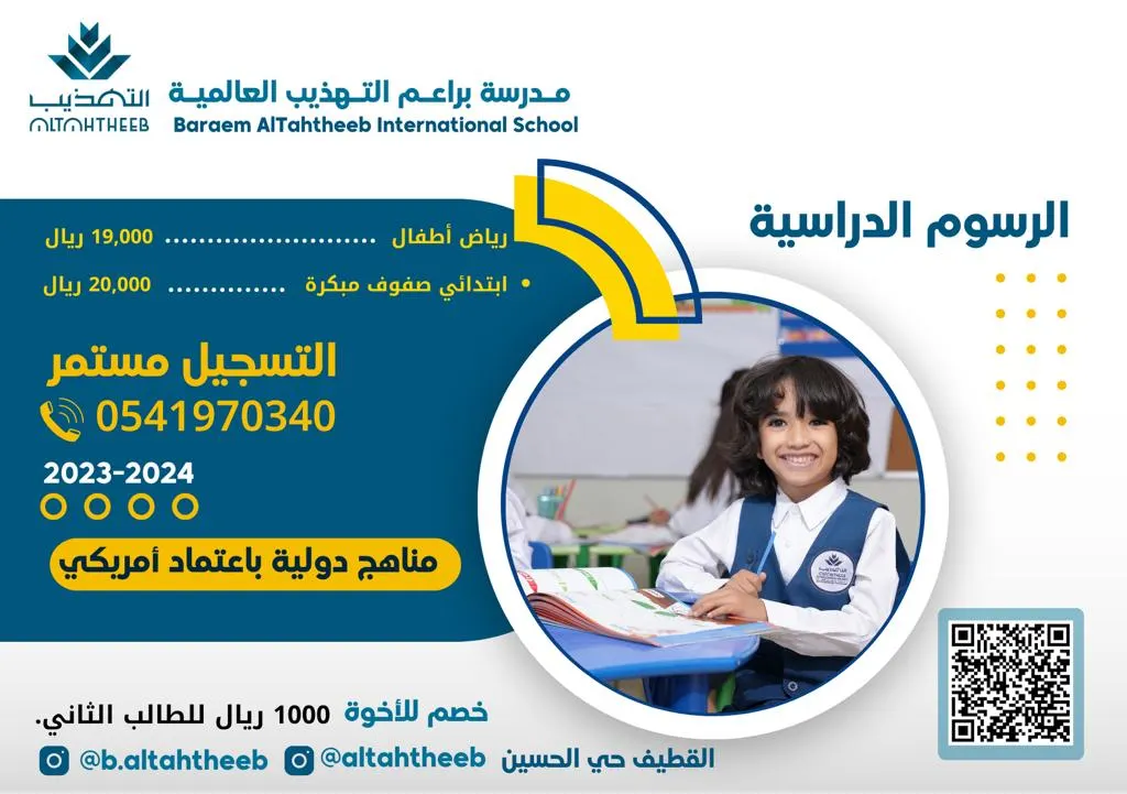 مدارس التهذيب مستقبل واعد لأبنائك