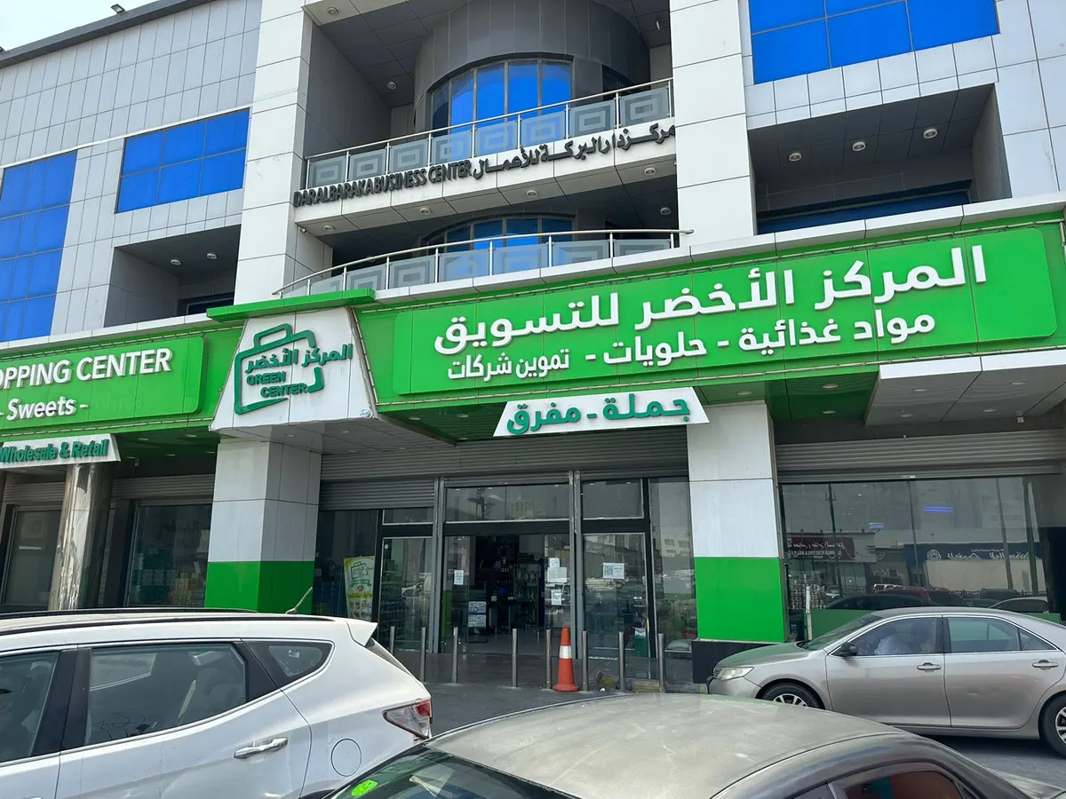 لـ عروض قوية على المواد المواد الغذائية.. اجعل «المركز الأخضر» وجهتك