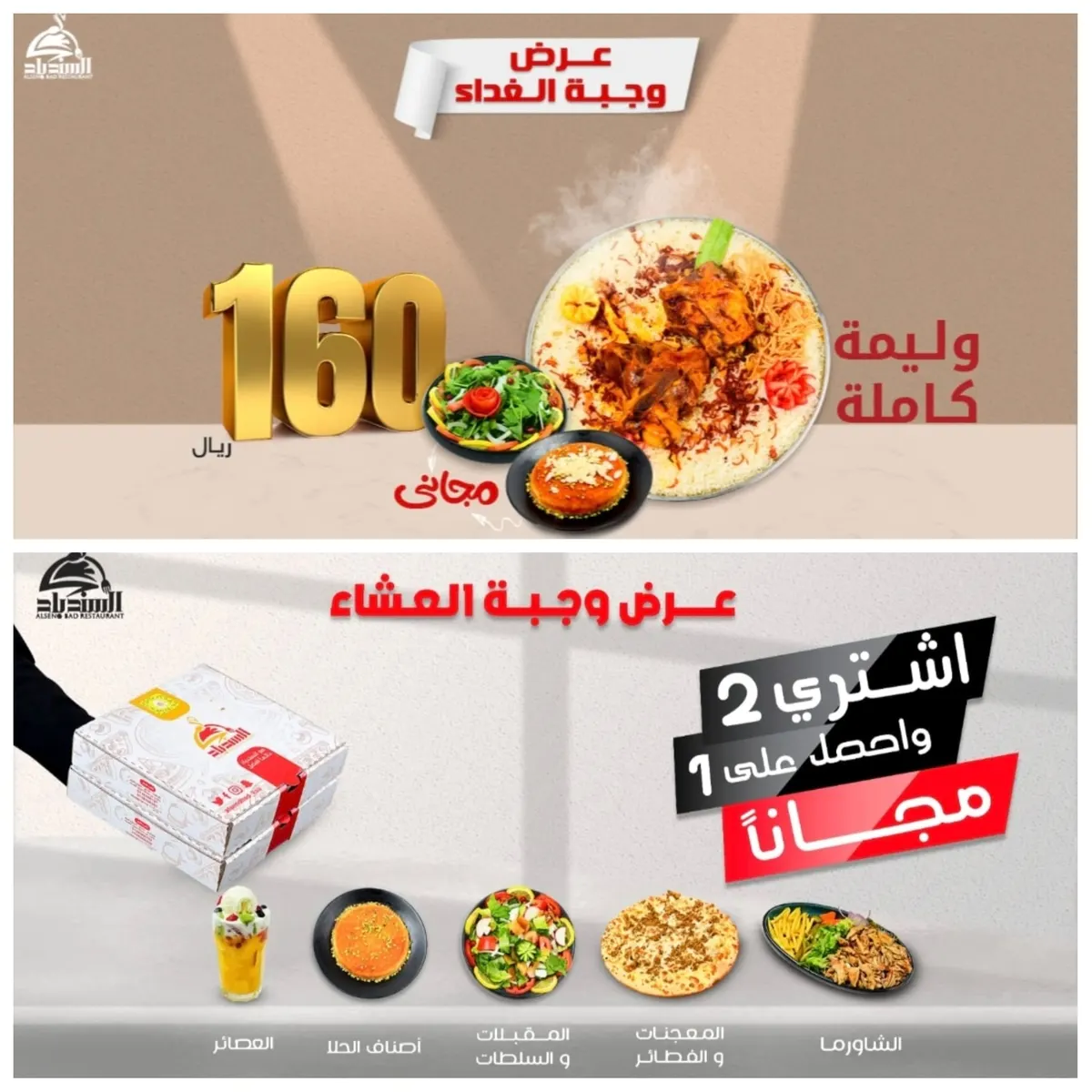 اغتنموا عرض شهر أغسطس من «مطعم ومطبخ السندباد» لوجبتي الغداء والعشاء