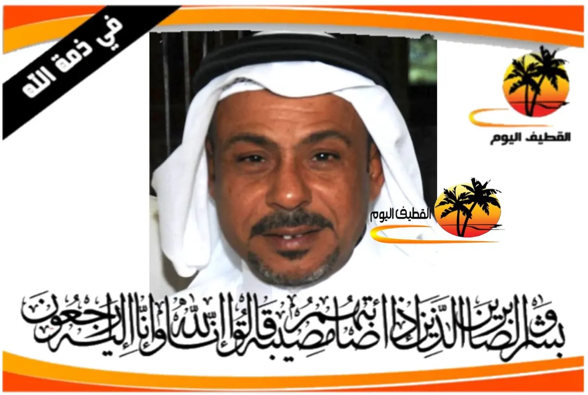 القطيف - الناصرة: الحاج علي حسن كاظم آل يوسف في ذمة الله