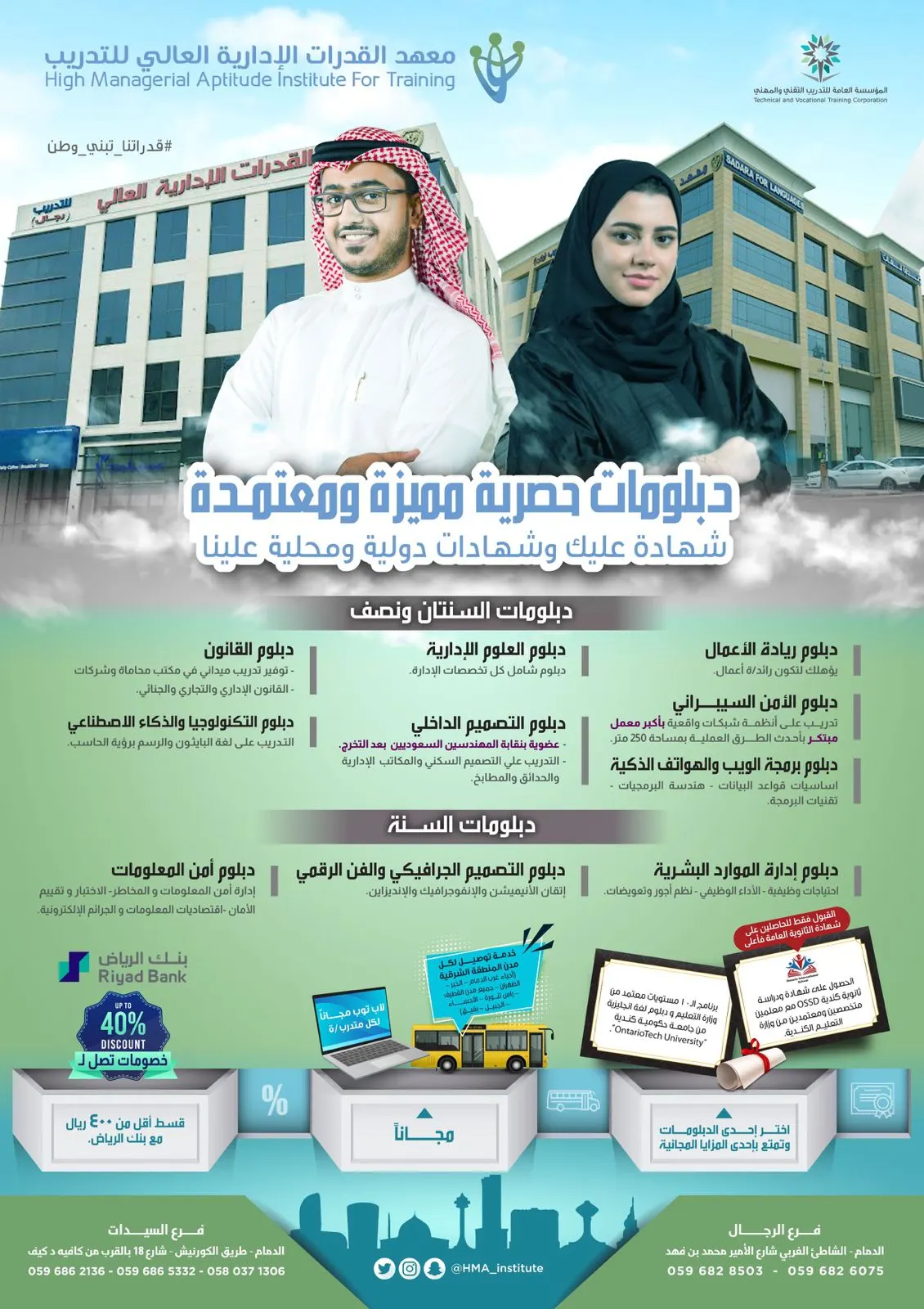 شهادة عليك وشهادات محلية ودولية علينا بـ«معهد القدرات الإدارية العالي للتدريب»