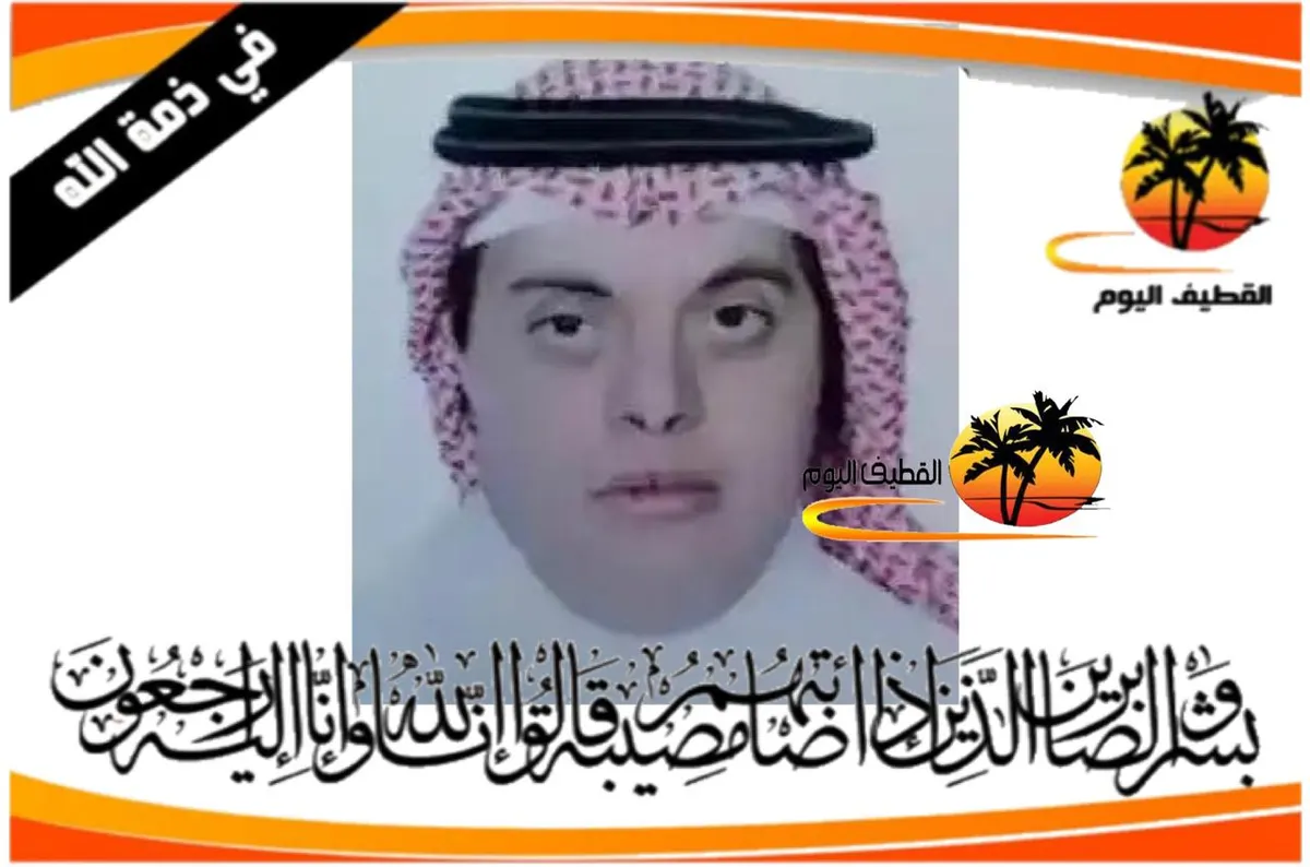 القطيف - الكويكب: الشاب محمد بن الملا عبدالله حمزة المعبر في ذمة الله