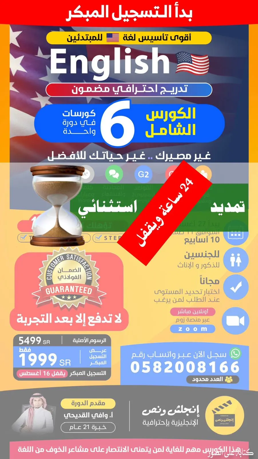 الفرصة الأخيرة لعرض الكورس الشامل «تأسيس English من الصفر»
