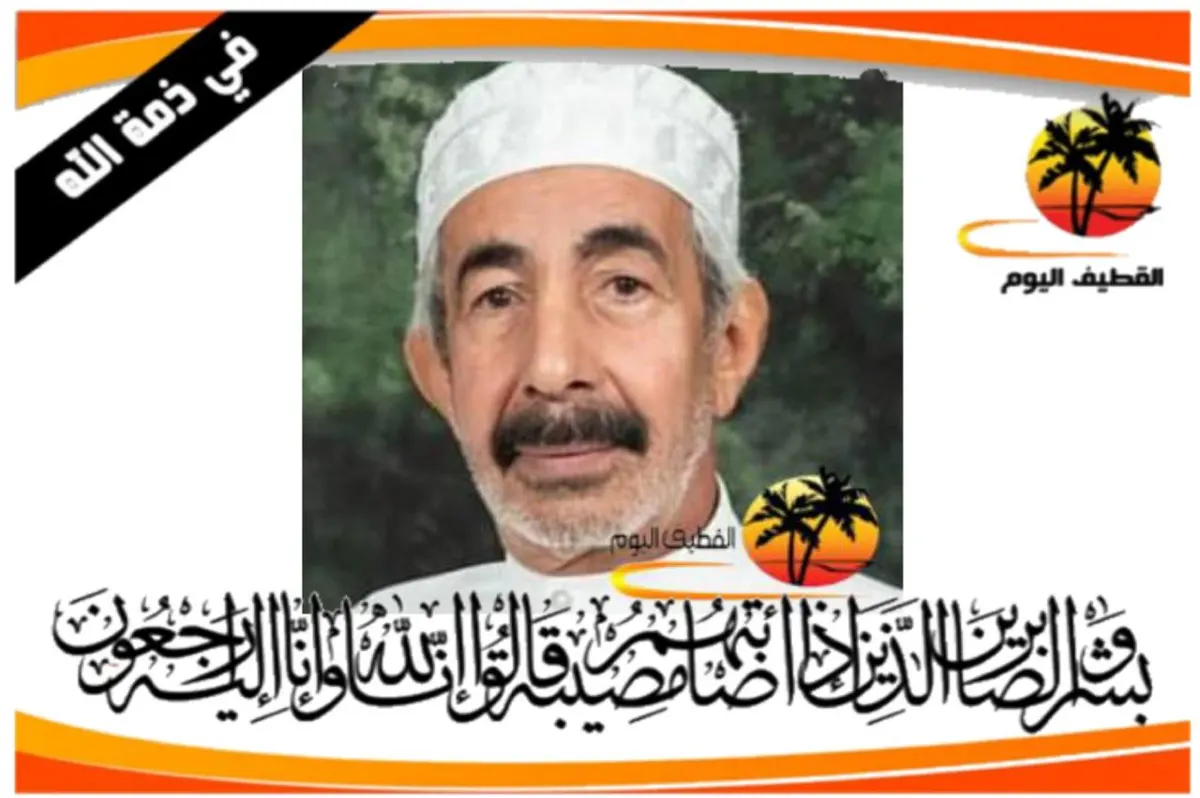 صفوى: الحاج عبدالله أحمد حسن المسلم في ذمة الله