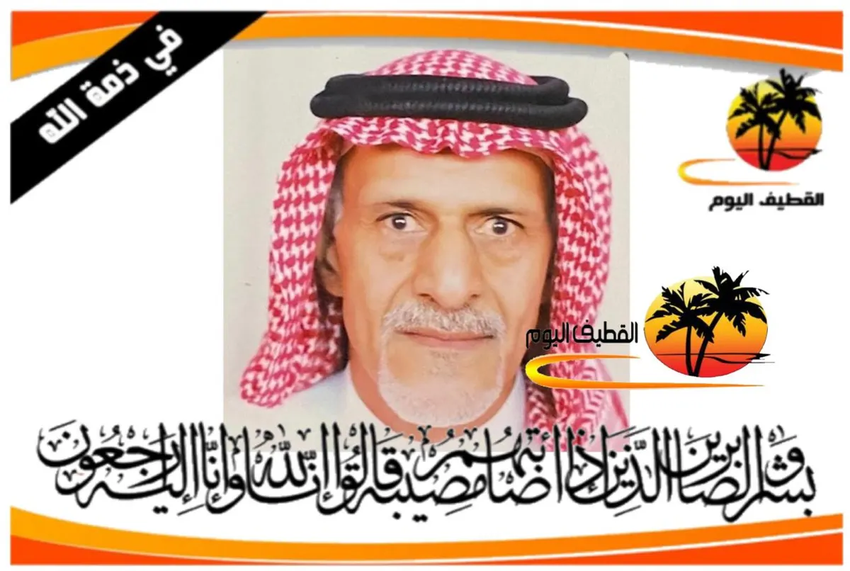 العوامية - الريف: الحاج حسين مكي أحمد الفرج في ذمة الله