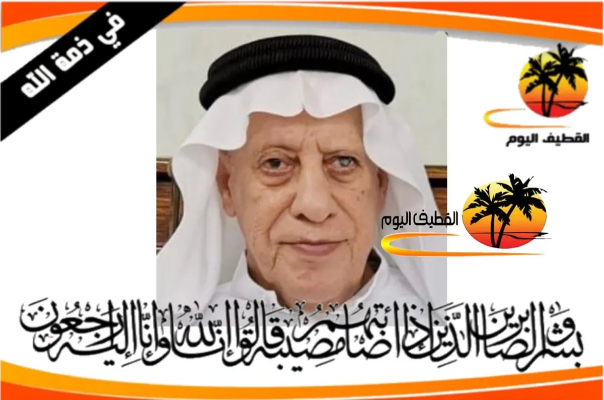 تاروت - الديرة: الحاج عبدالمحسن بن عبدالله بن محمد بن علي الصغيّر في ذمة الله